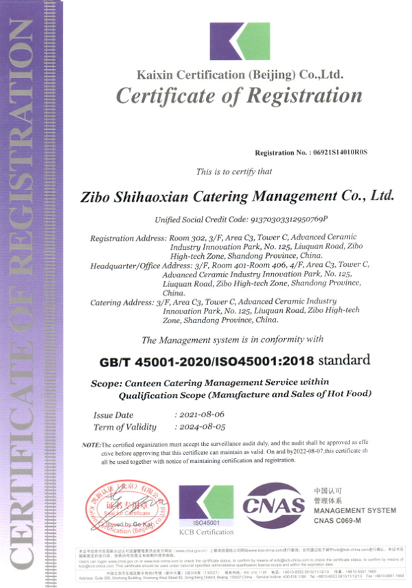 职业健康安全管理体系认证证书