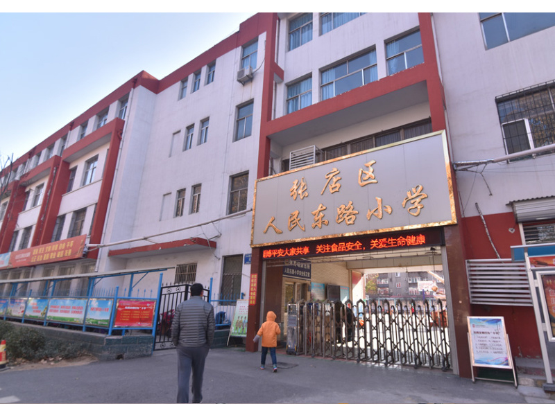 张店区人民东路小学