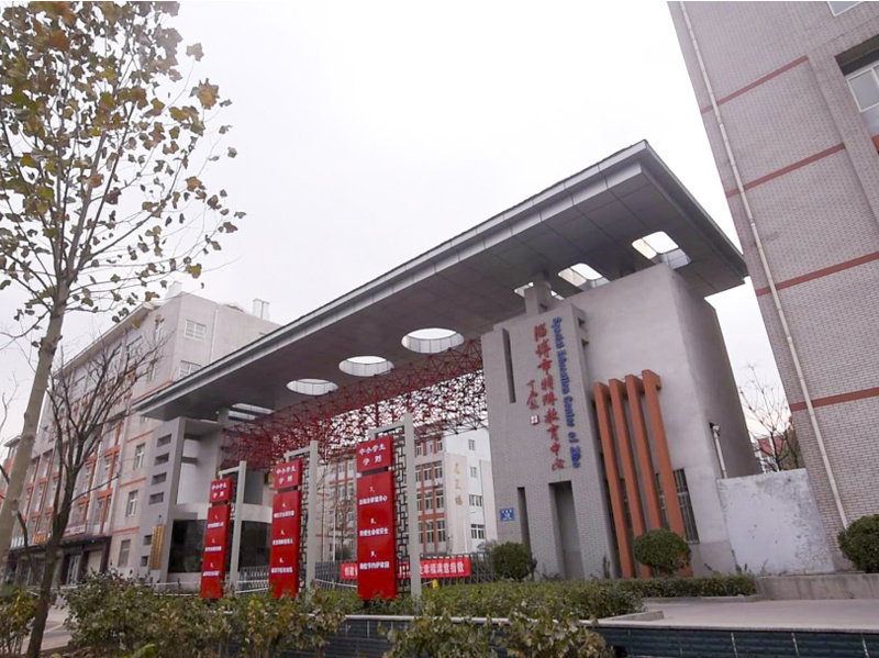 淄壹号平台注册链接_壹号平台下载安装体育殊教育中心