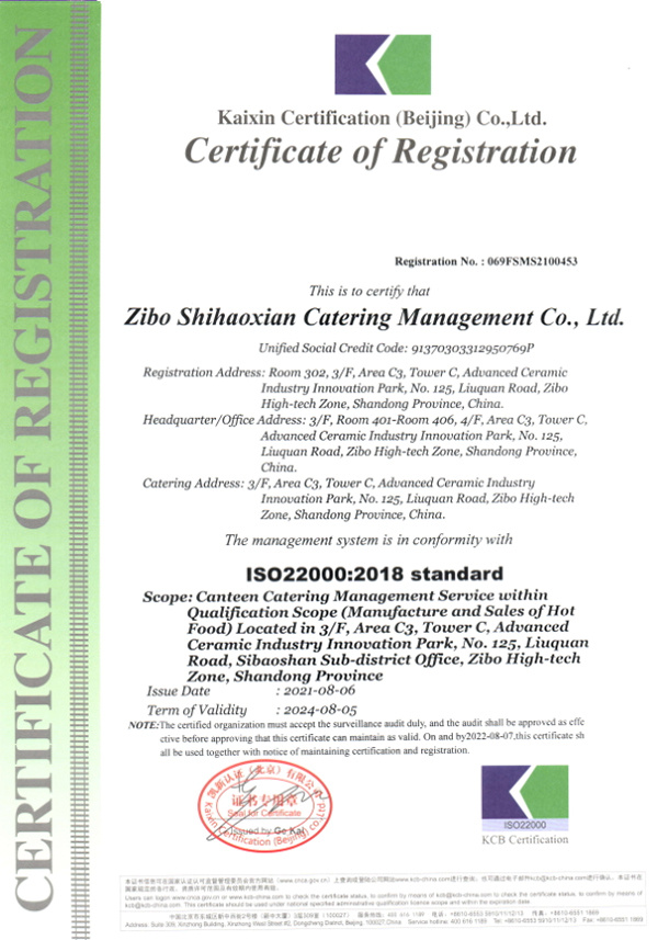 食品安全管理体系认证证书