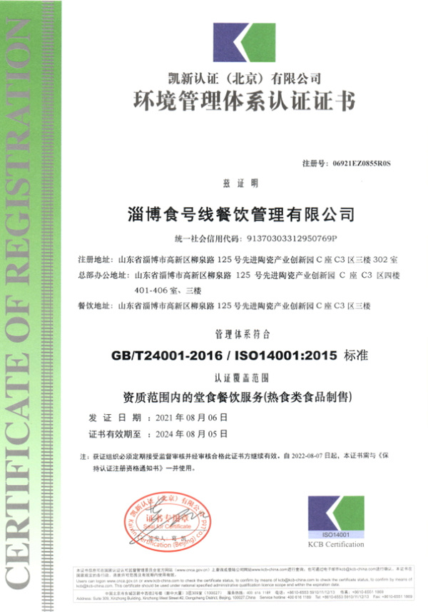 环境管理体系认证证书