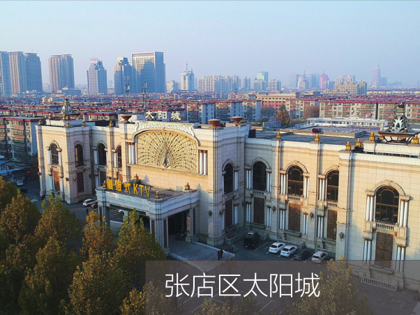 张店区太阳城